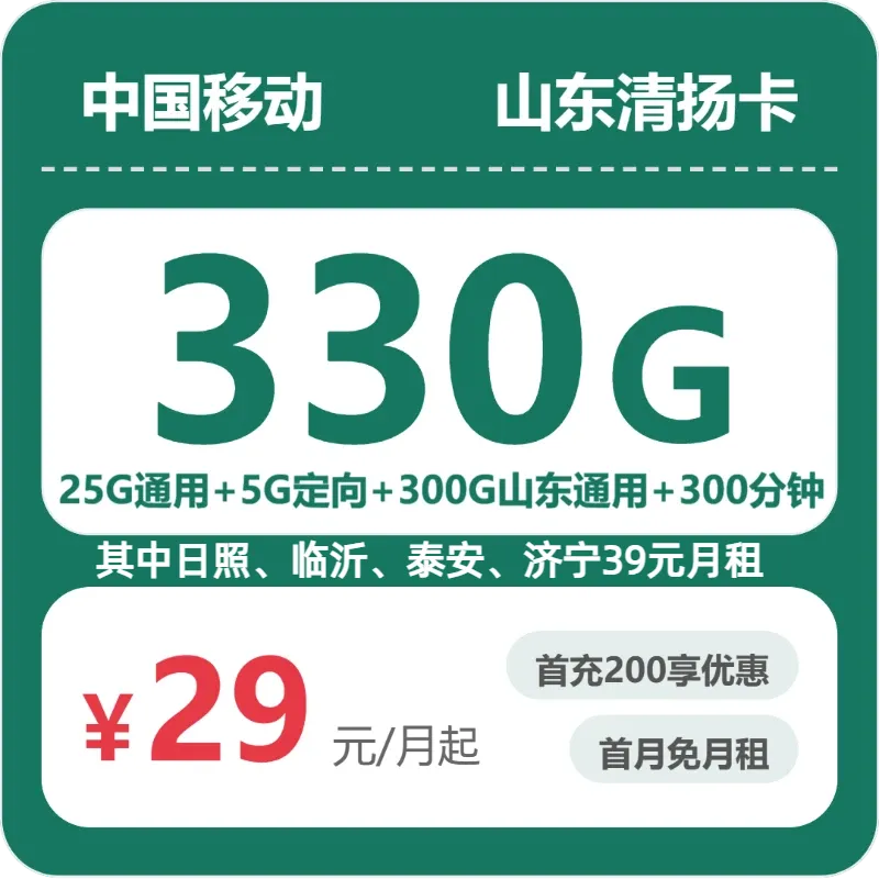 2026年6月中旬枣庄大流量套餐推荐:山东枣庄流量套餐的最佳选择