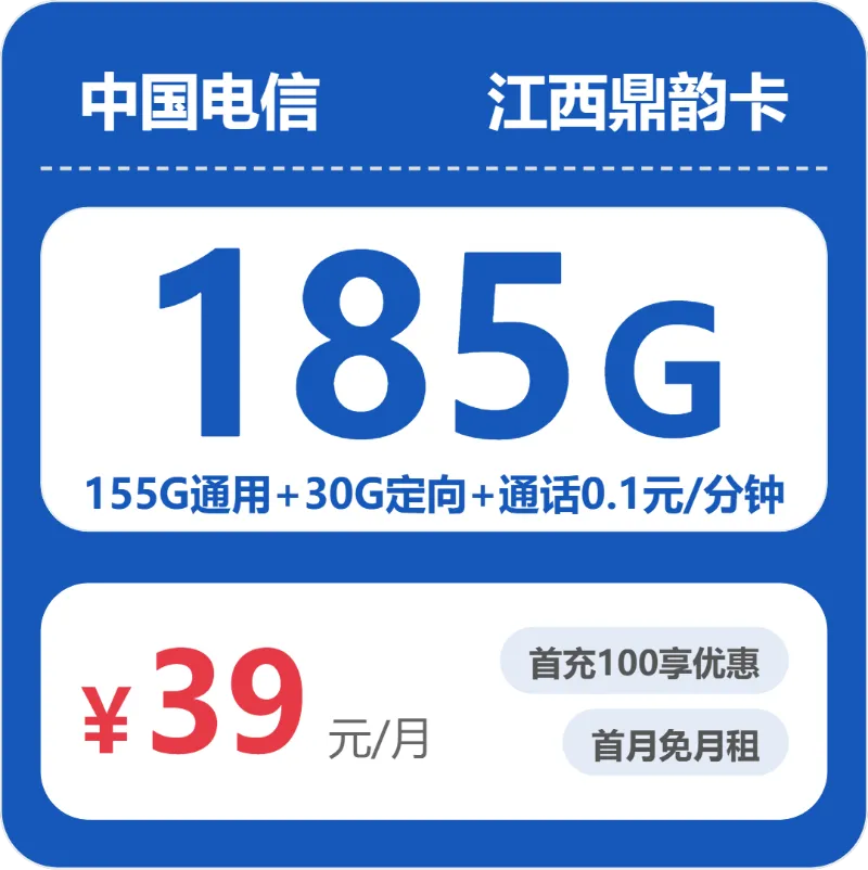 2026年6月下旬抚州大流量套餐套餐推荐:抚州广电、电信流量卡套餐大全