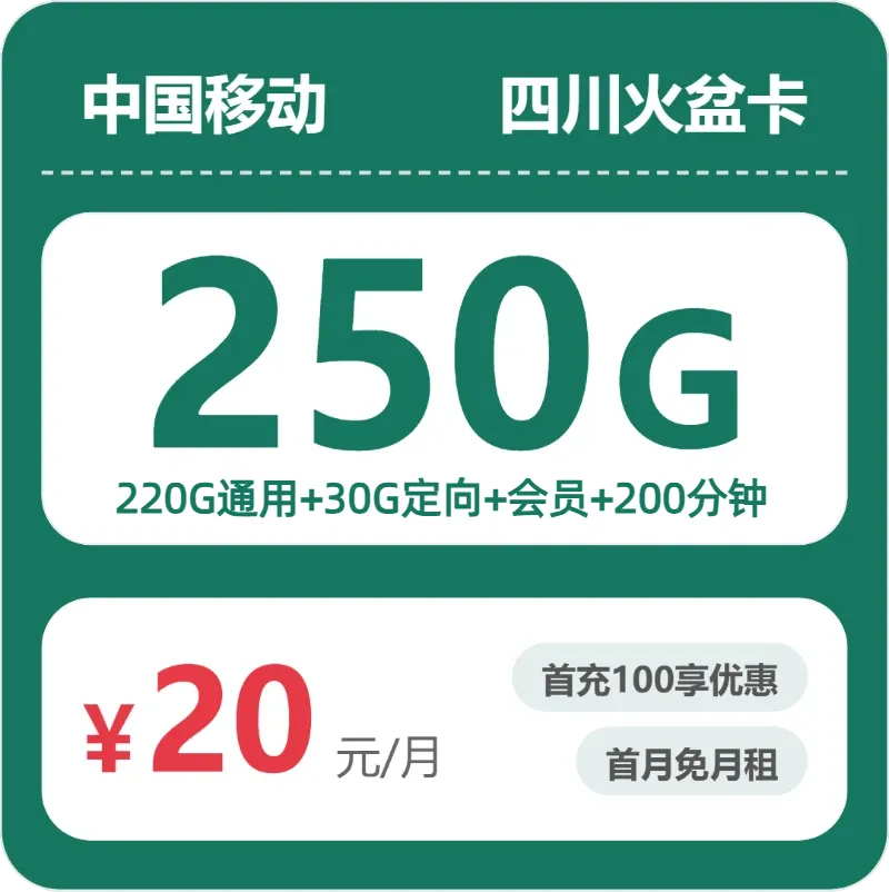 2026年6月中旬攀枝花大流量套餐推荐:攀枝花联通、移动、电信、广电流量卡最适合你的选择