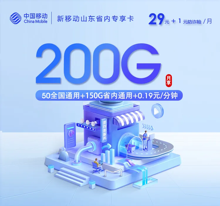 2026年7月下旬泰安流量卡避坑指南泰安电信、广电、移动、联通套餐大全
