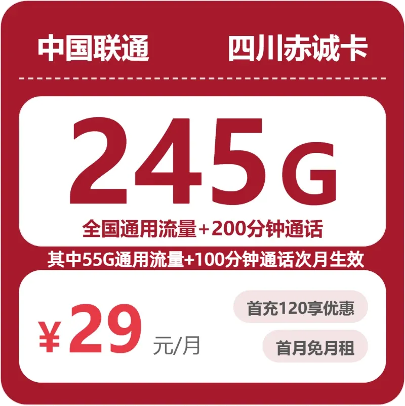 2026年6月中旬巴中大流量电话卡最优惠套餐,巴中移动、广电、电信、联通流量卡大全