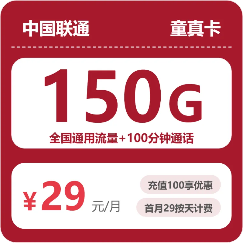2026年6月下旬邵阳流量卡如何选择？邵阳联通、广电、移动、电信流量卡套餐介绍