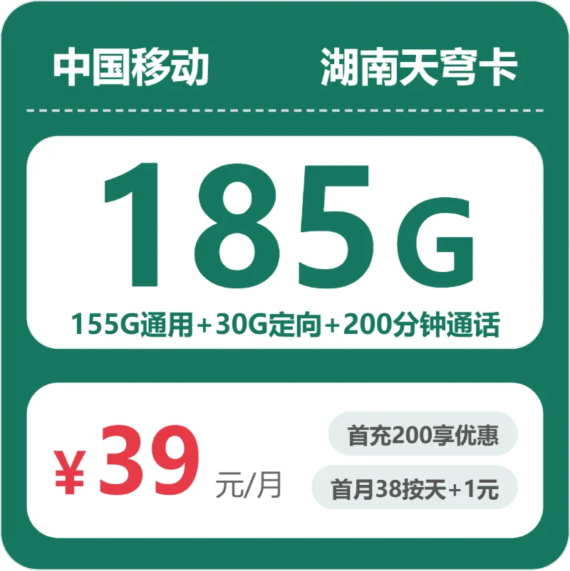 2026年6月下旬邵阳流量卡如何选择？邵阳联通、广电、移动、电信流量卡套餐介绍
