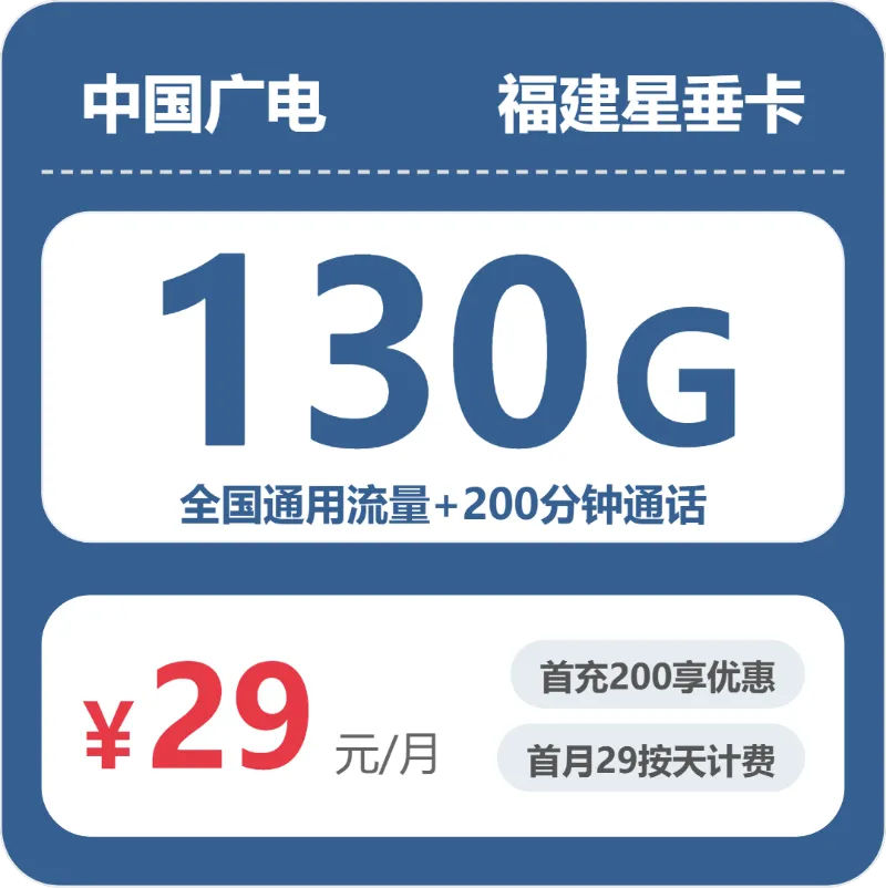 2026年6月下旬莆田广电、移动、联通什么套餐最便宜?
