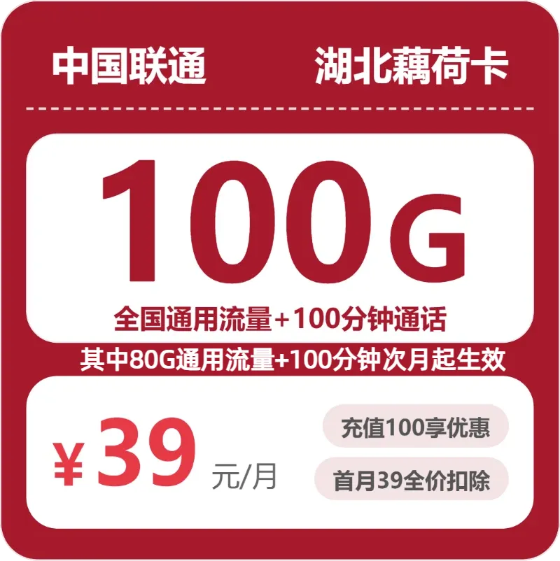 2026年6月中旬神农架大流量卡避坑指南神农架联通、广电、电信流量卡套餐大全