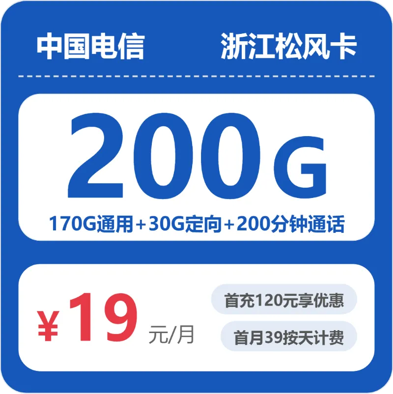 浙江绍兴流量卡办理哪个好?2026年6月中旬绍兴广电、联通、电信流量卡如何选择
