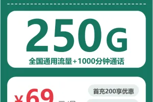 2026年7月上旬贵州黔东南大流量套餐推荐：适合本地用户最优的黔东南大流量卡