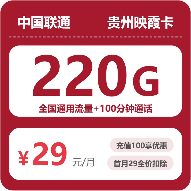 2026年6月中旬贵州黔南流量卡办理:如何选择最合适的黔南流量卡