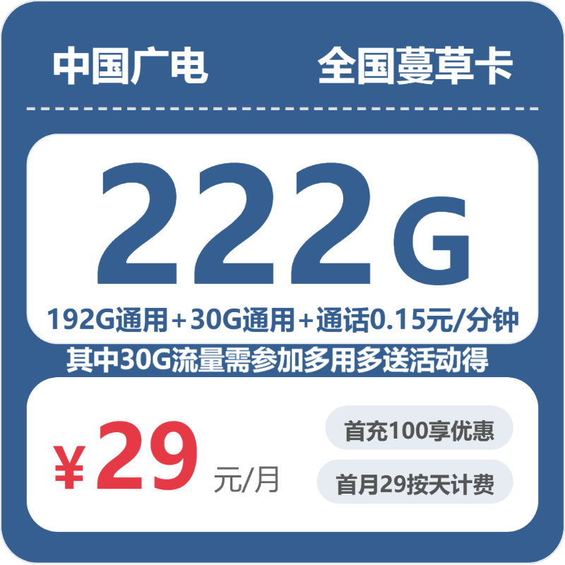 2026年6月下旬甘孜大流量卡办理步骤:甘孜广电、移动、联通、电信流量卡套餐大全