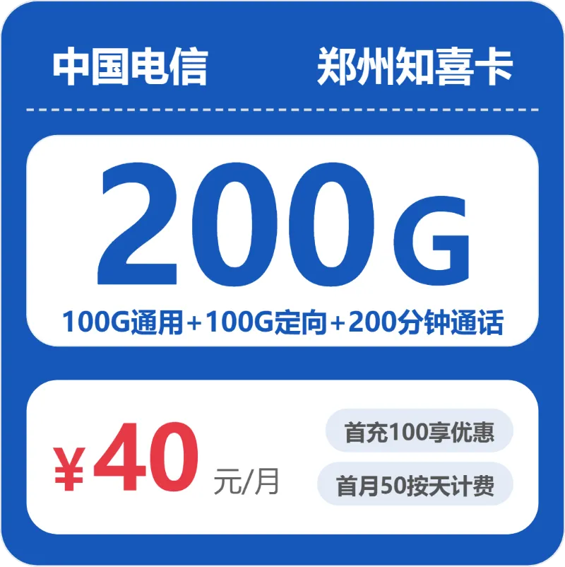 2026年6月中旬濮阳电话卡套餐推荐:濮阳广电、联通、电信流量卡办理指南