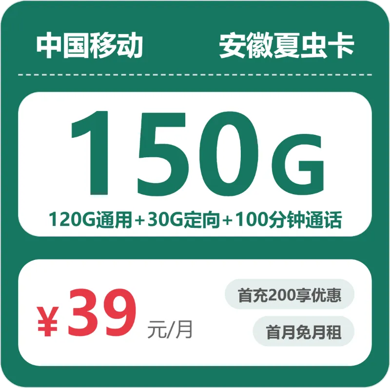 2026年6月中旬池州大流量电话卡什么套餐最便宜?池州广电、移动、电信流量卡套餐介绍