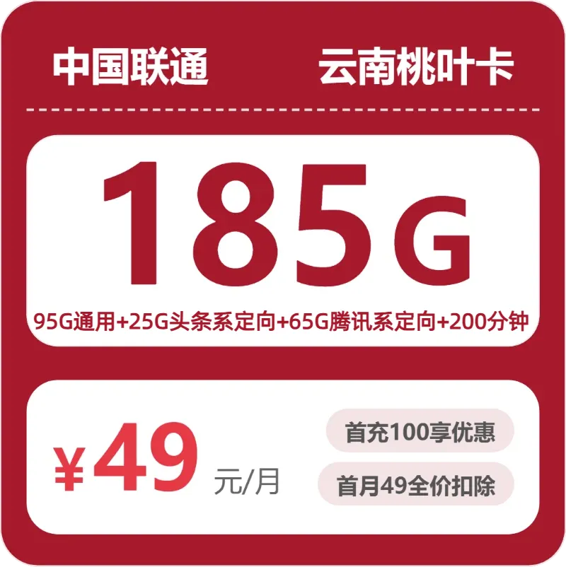 2026年7月下旬楚雄电信、广电、联通电话卡办理哪个最划算?