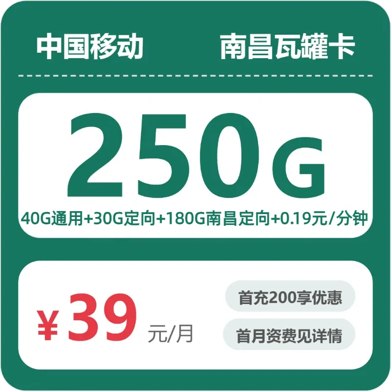 2026年6月下旬南昌大流量套餐套餐对比,南昌移动、联通、电信、广电流量卡怎么办理
