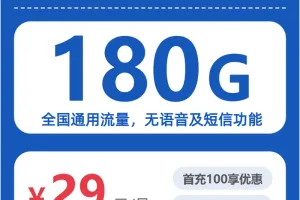 2026年6月下旬河北流量卡推荐：如何选择河北大流量卡