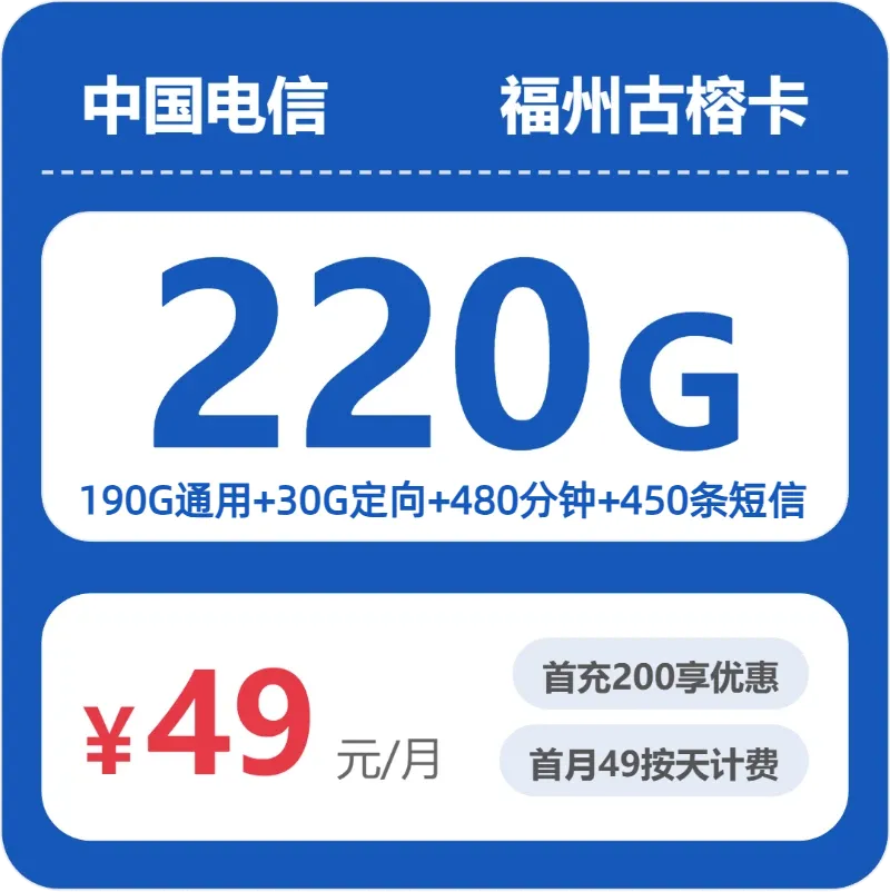 2026年7月下旬福州广电、移动、联通、电信流量卡办理哪个好?