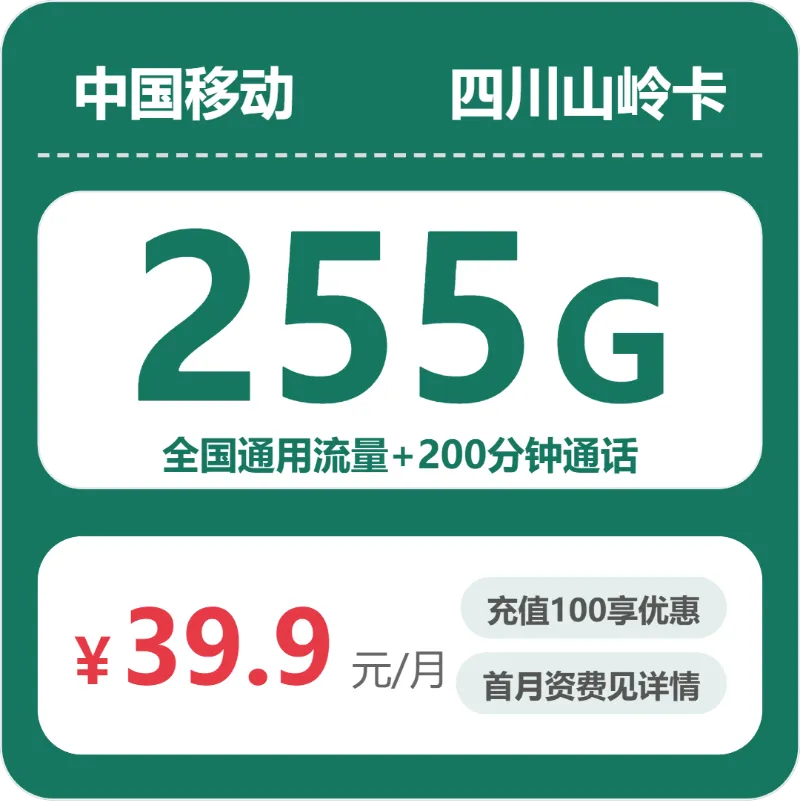 2026年6月中旬四川广安流量卡办理:如何选择最合适的广安大流量电话卡