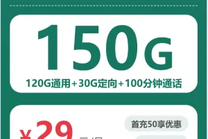 2026年7月上旬揭阳流量卡推荐：广东揭阳流量卡套餐最优选择分析