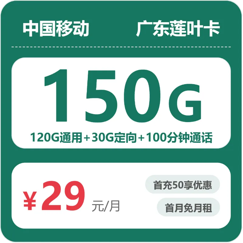 2026年7月上旬揭阳流量卡推荐:广东揭阳流量卡套餐最优选择分析