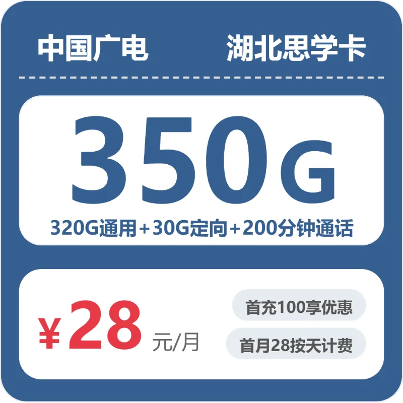 2026年7月中旬神农架流量卡办理:神农架广电、电信哪个最适合?