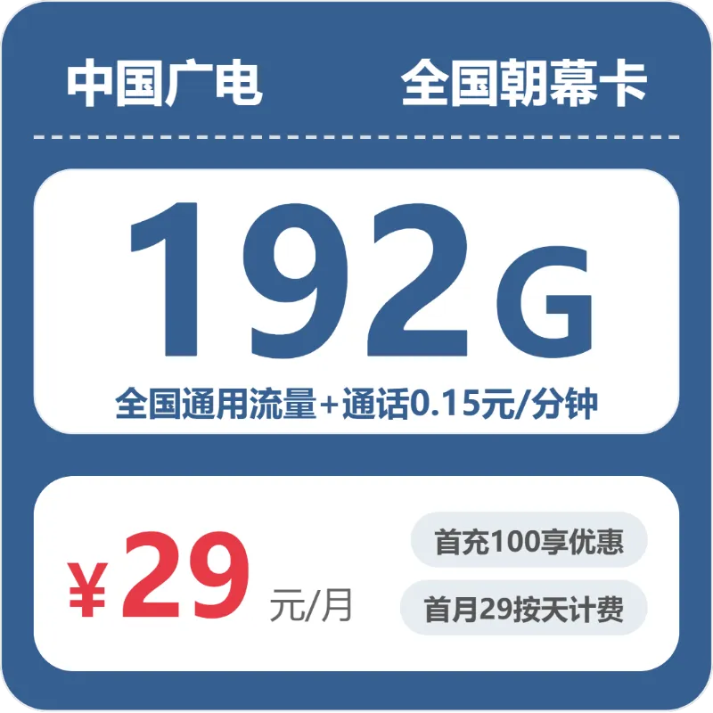 2026年7月中旬白银大流量套餐怎么选?白银联通、广电套餐性价比分析