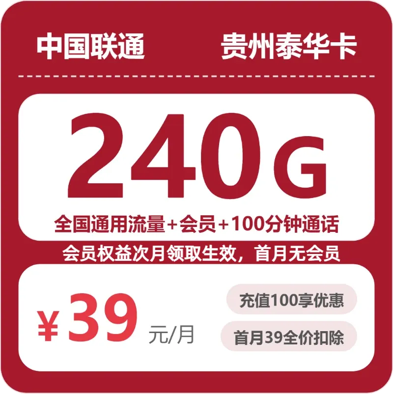 2026年7月中旬贵州大流量套餐怎么选?贵州广电、移动、联通流量卡推荐及对比