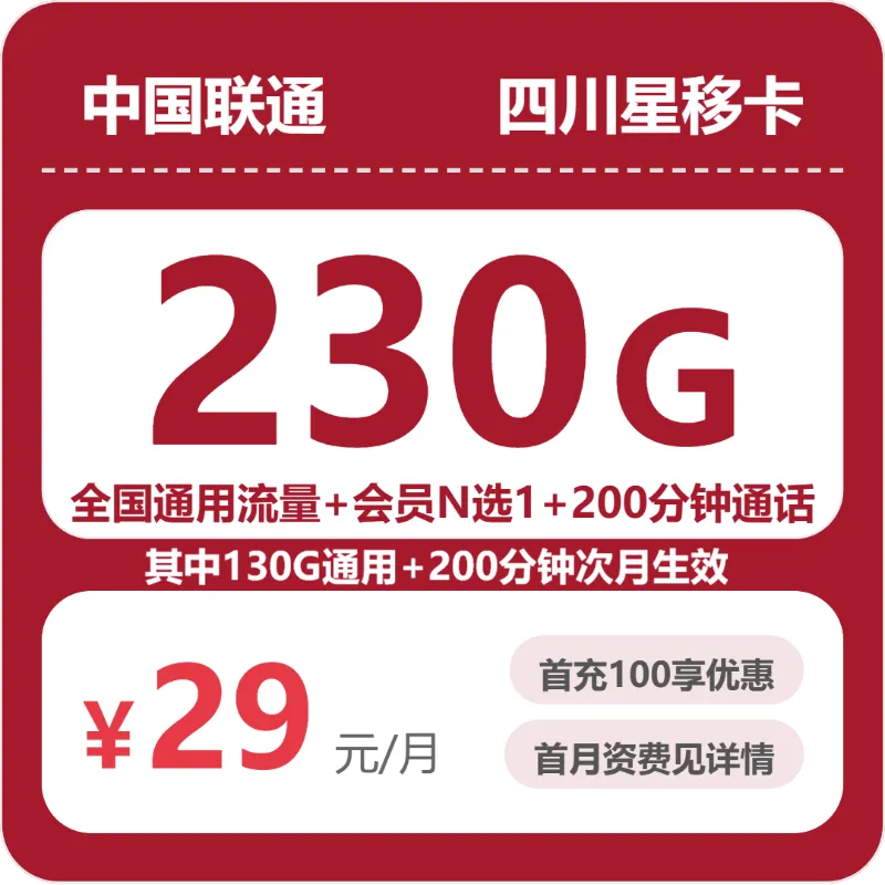 资阳流量卡办理指南:2026年8月上旬四川资阳移动、联通电话卡办理哪个最划算?