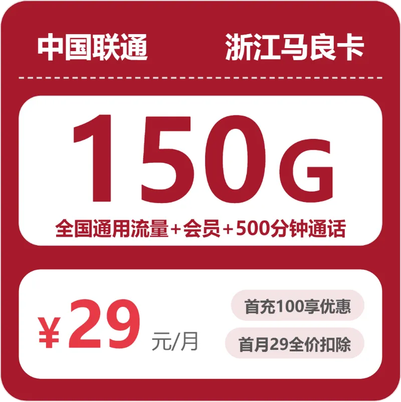 2026年7月下旬衢州广电、电信、移动、联通电话卡办理哪个最划算?