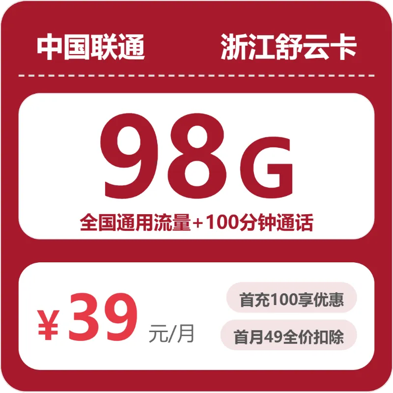 浙江舟山什么套餐最便宜?2026年7月中旬舟山广电、移动、电信、联通如何选择流量卡