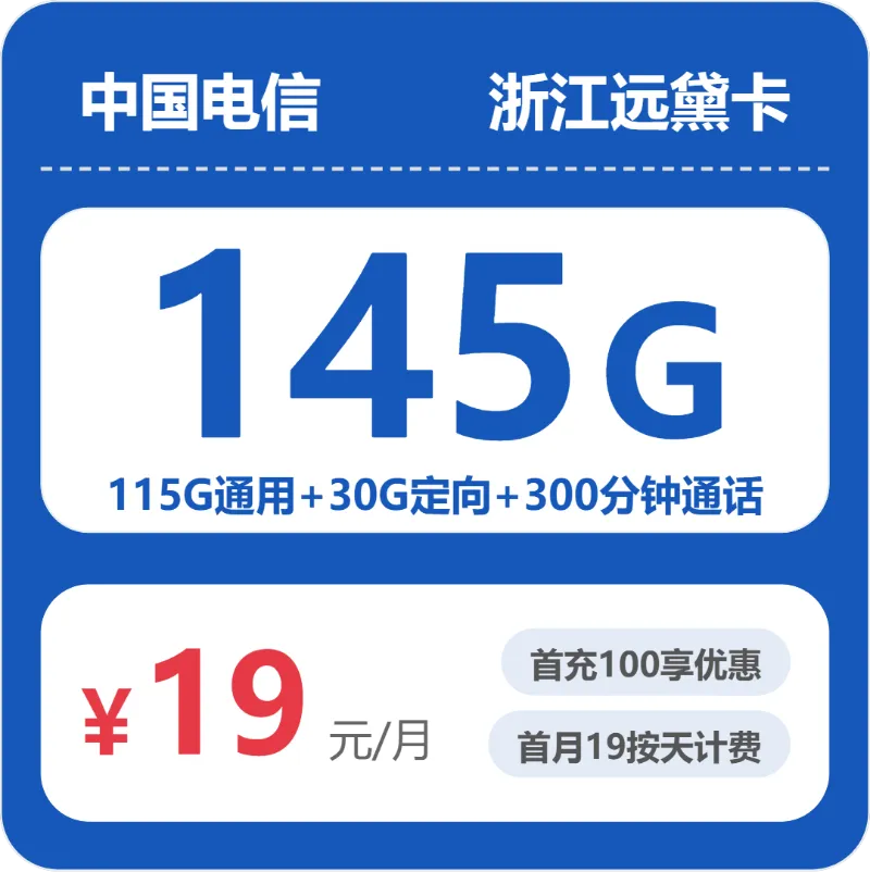 2026年7月上旬衢州大流量套餐推荐:浙江衢州大流量套餐选择技巧