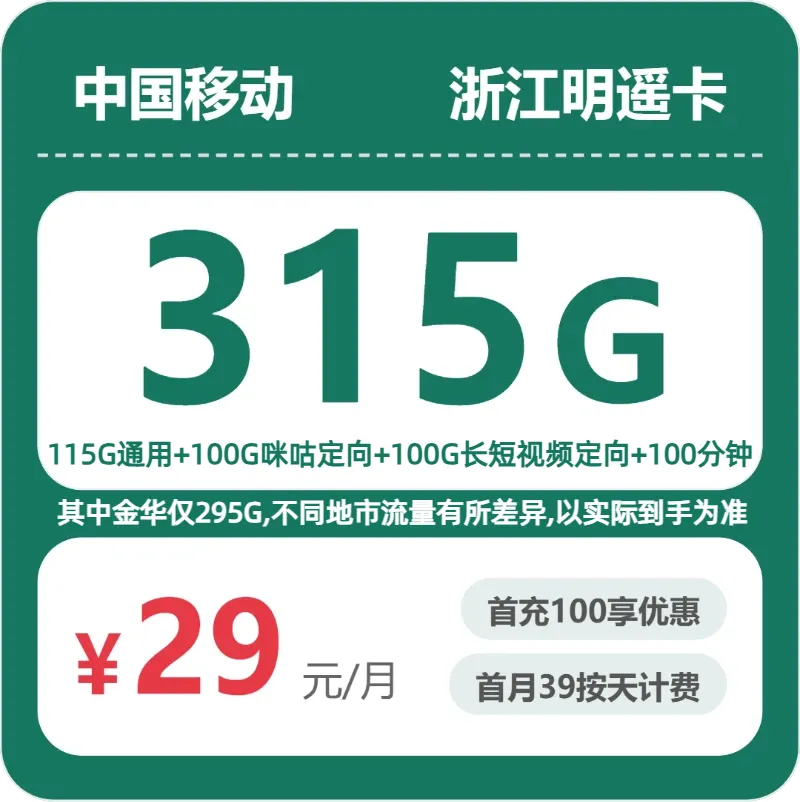 2026年7月上旬衢州大流量套餐推荐:浙江衢州大流量套餐选择技巧