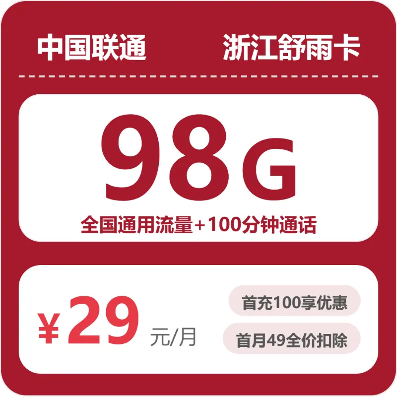 2026年7月上旬金华移动、广电、电信、联通流量卡办理入口!