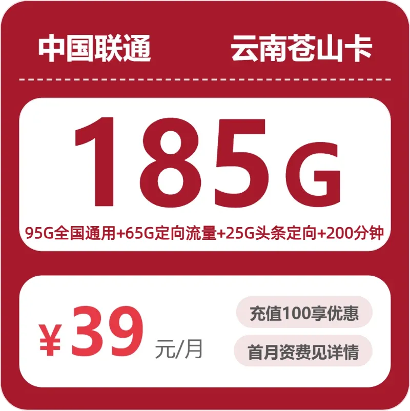 2026年7月下旬保山流量卡办理:云南保山最适合的大流量电话卡