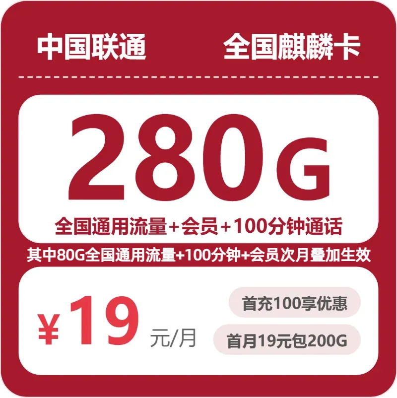 2026年7月下旬南阳广电、联通什么套餐最便宜？