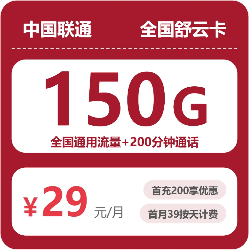 2026年8月上旬大连大流量套餐怎么选?大连移动、联通大流量套餐推荐