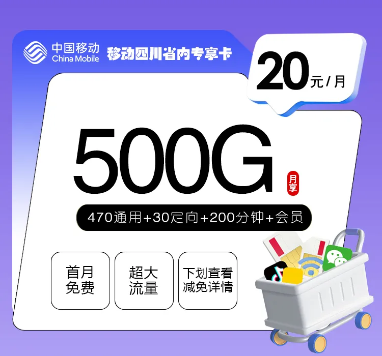 2026年7月下旬四川凉山大流量套餐推荐:如何选择最适合的凉山大流量电话卡
