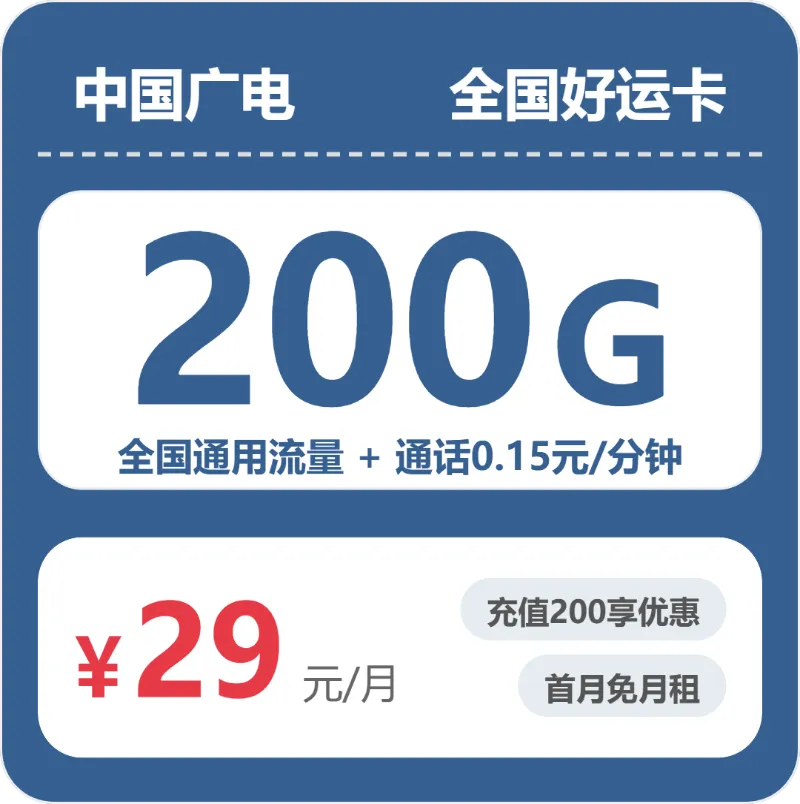 2026年7月下旬白山流量卡办理:白山广电流量卡选购指南
