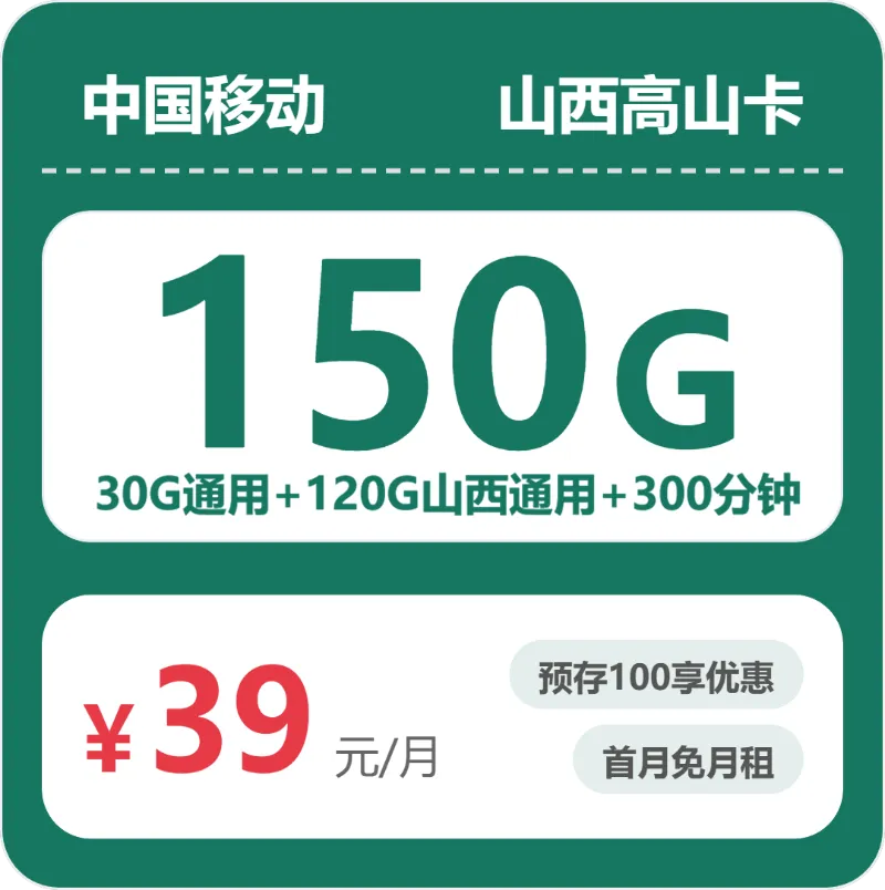 2026年7月下旬山西朔州流量卡办理:如何选择最划算的朔州大流量电话卡