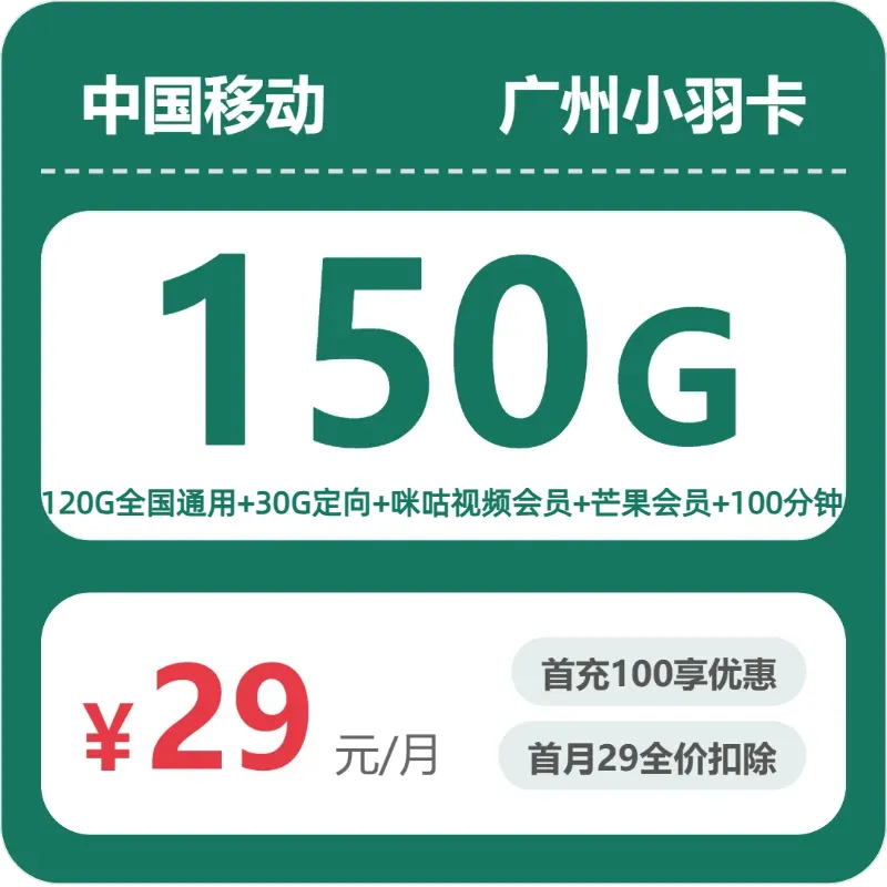 2026年8月上旬广东移动、联通、电信、广电流量卡办理哪个好?