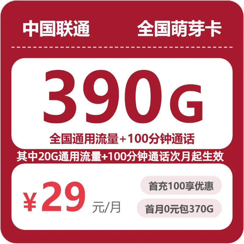 2026年7月下旬内蒙古阿拉善流量卡办理:如何选择阿拉善大流量套餐