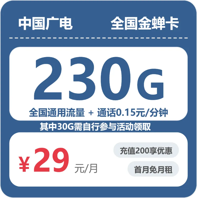 2026年7月下旬甘南广电什么套餐最便宜？