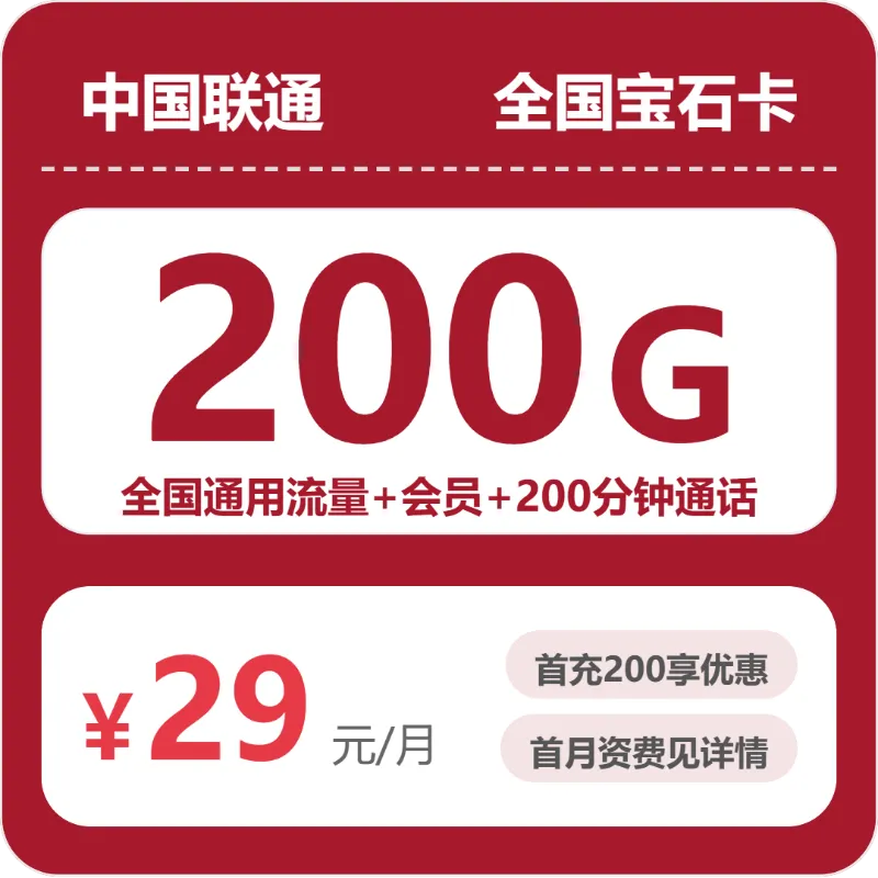 2026年7月下旬河北秦皇岛大流量套餐推荐：如何选择秦皇岛电话卡