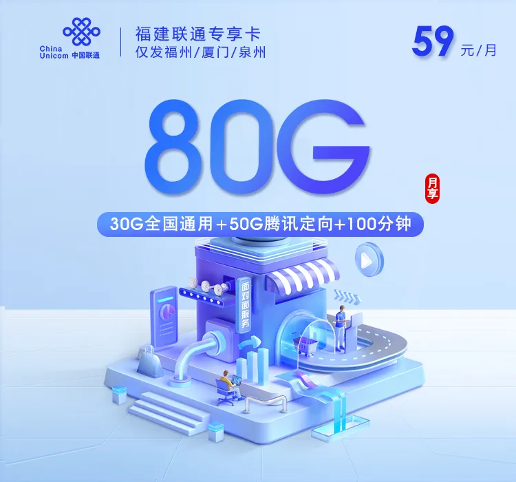 福建厦门流量卡办理入口！2026年7月下旬厦门联通、电信、广电、移动电话卡办理哪个最划算