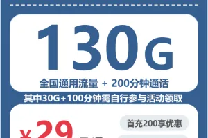 2026年8月上旬南平流量卡推荐套餐，南平移动、联通、广电流量卡怎么办理