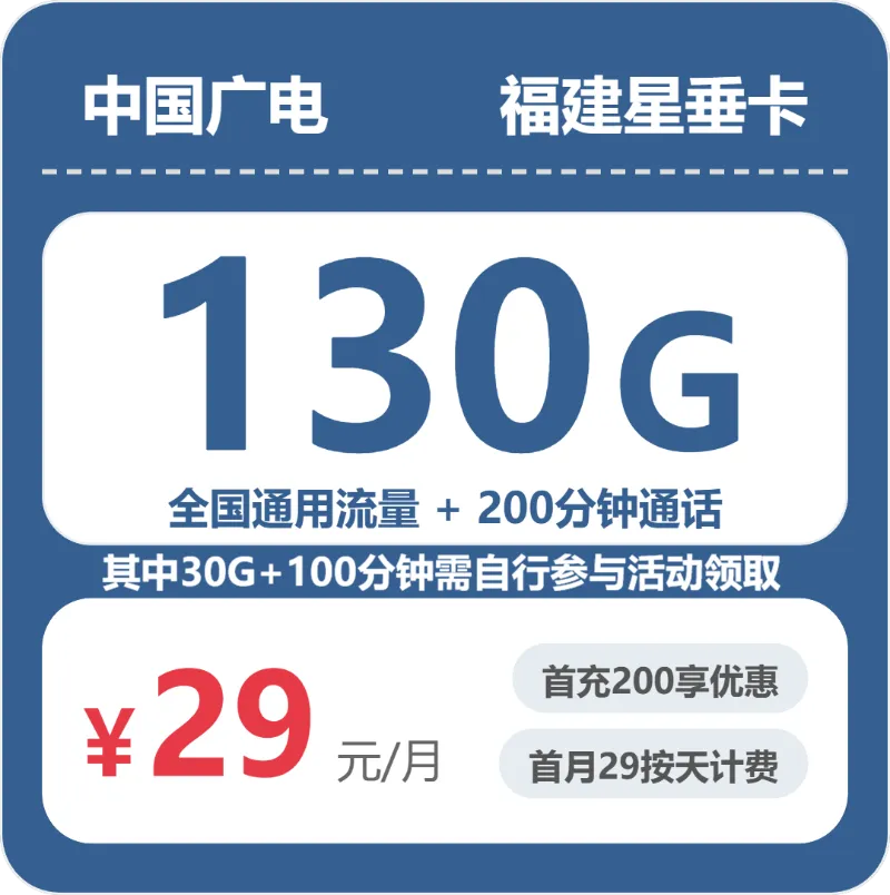 2026年8月上旬福建厦门流量卡推荐:如何选择最划算的厦门流量卡