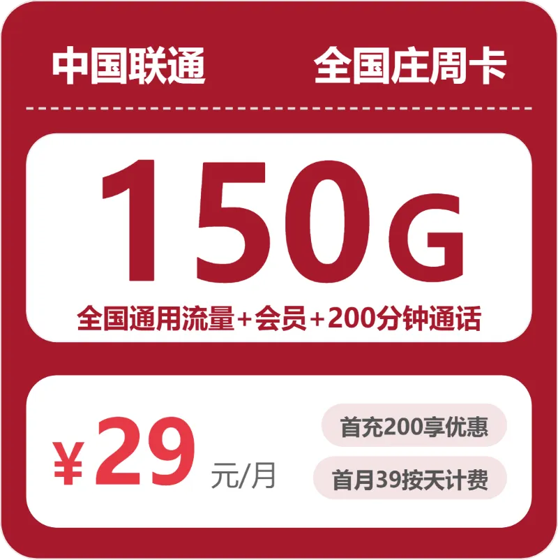 2026年8月上旬大连大流量套餐怎么选?大连移动、联通大流量套餐推荐