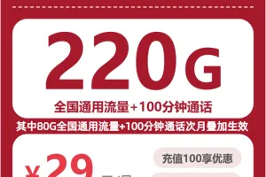 2026年7月下旬贵州移动、广电、联通什么套餐最便宜？