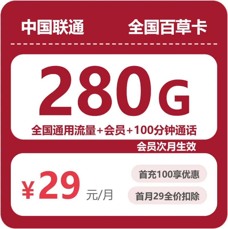 2026年7月下旬铜仁联通、移动、广电、电信流量卡办理入口!