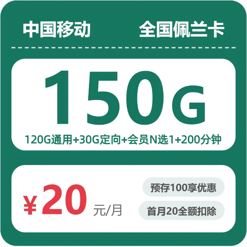 2026年7月下旬乌海流量卡推荐:乌海移动、广电、电信、联通套餐哪个好?