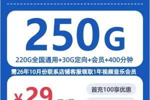 2026年8月上旬浙江衢州大流量套餐怎么选？适合本地用户最优的衢州大流量卡