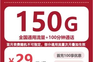 2026年7月中旬安庆大流量套餐推荐：安庆电信、联通、移动、广电电话卡全解析